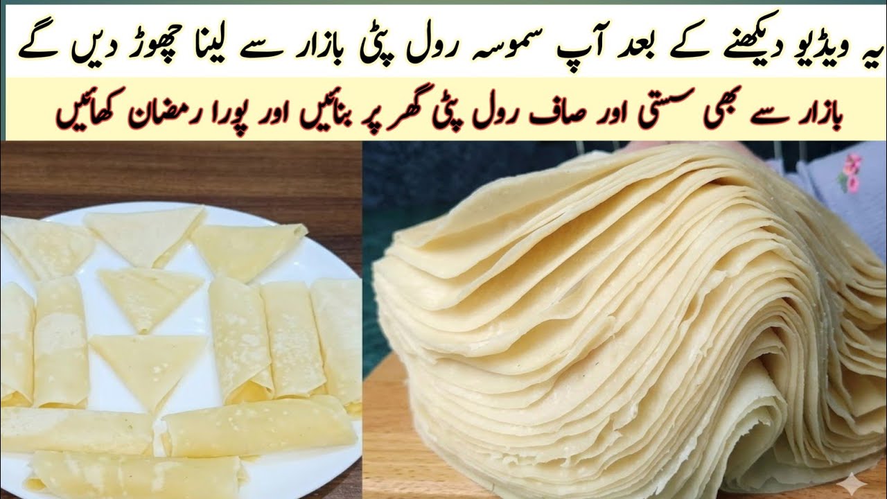Samosa Roll Patti at home || Samosa patti bnane ka tariqa || Samosa Patti and Roll Sheets 