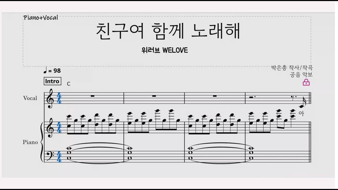 위러브/ 친구여 함께 노래해 악보/메인건반