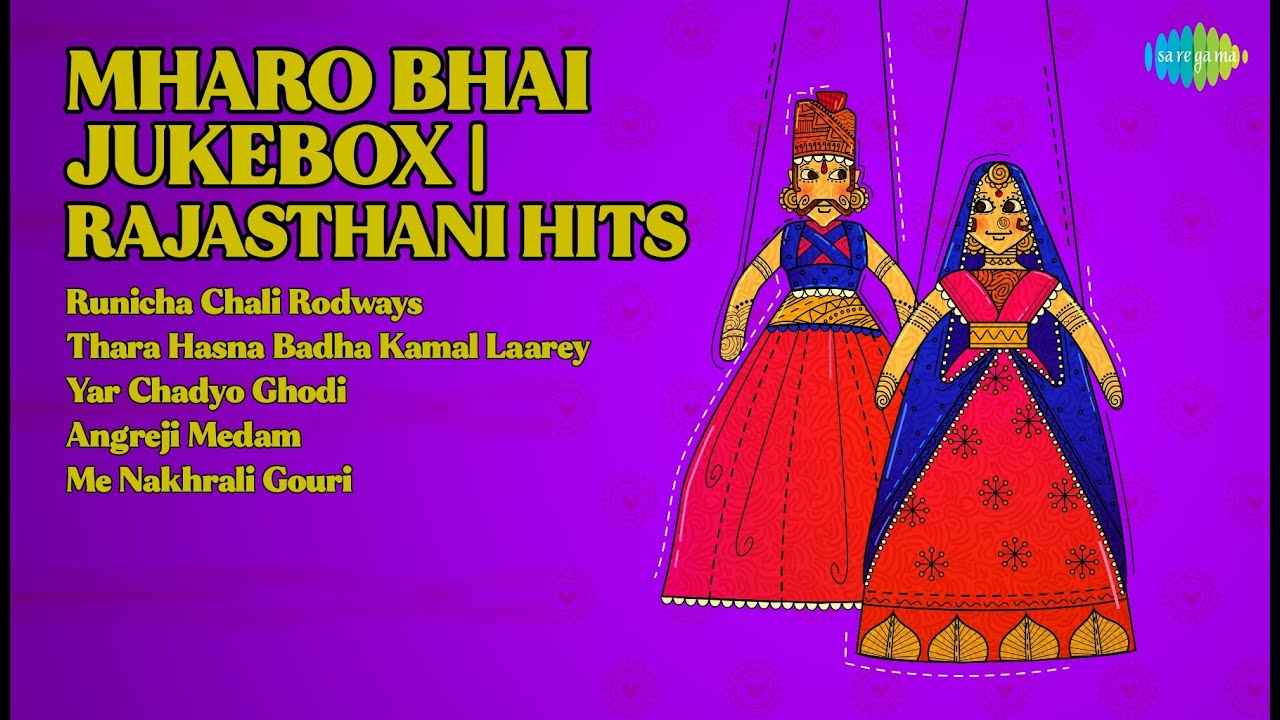म्हारो भाई ज्यूकबॉक्स | Bablu Ankiya Songs | Runicha Chali Rodways