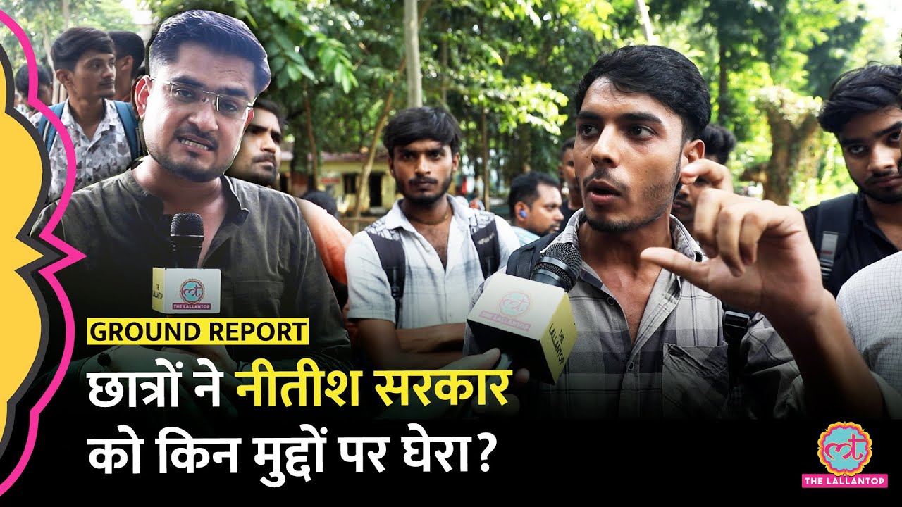 Patna University में छात्रों ने Nitish सरकार और यूनिवर्सिटी प्रशासन को किन मुद्दों पर घेर लिया