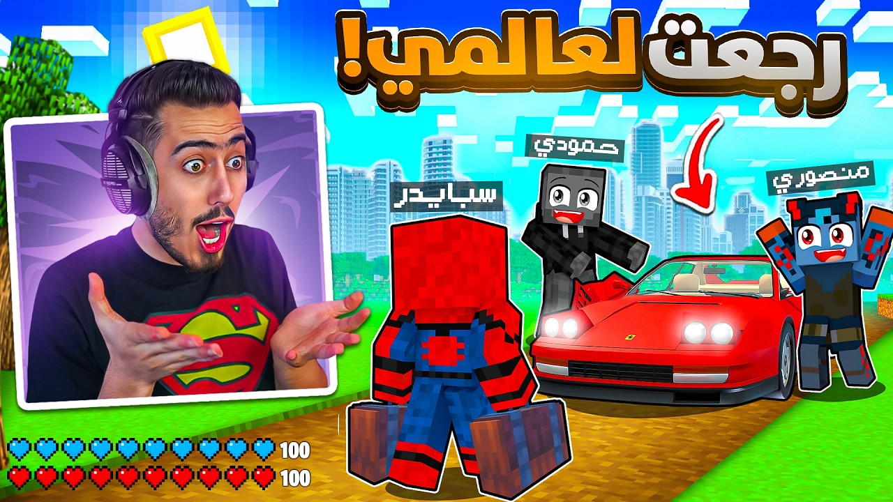 رجعت بعد شهرين الى عالمي وانصدمت من الي صاير 🔥😱 (سيارة فيراري) !!