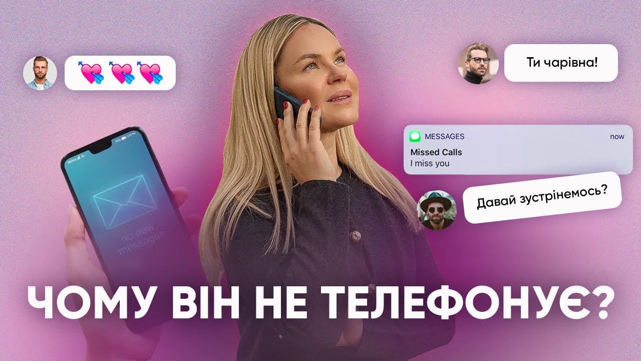 У КОГО ЗАКОХУЮТЬСЯ ЧОЛОВІКИ? Техніка, як не розчинитися у ньому і побудувати здорові стосунки