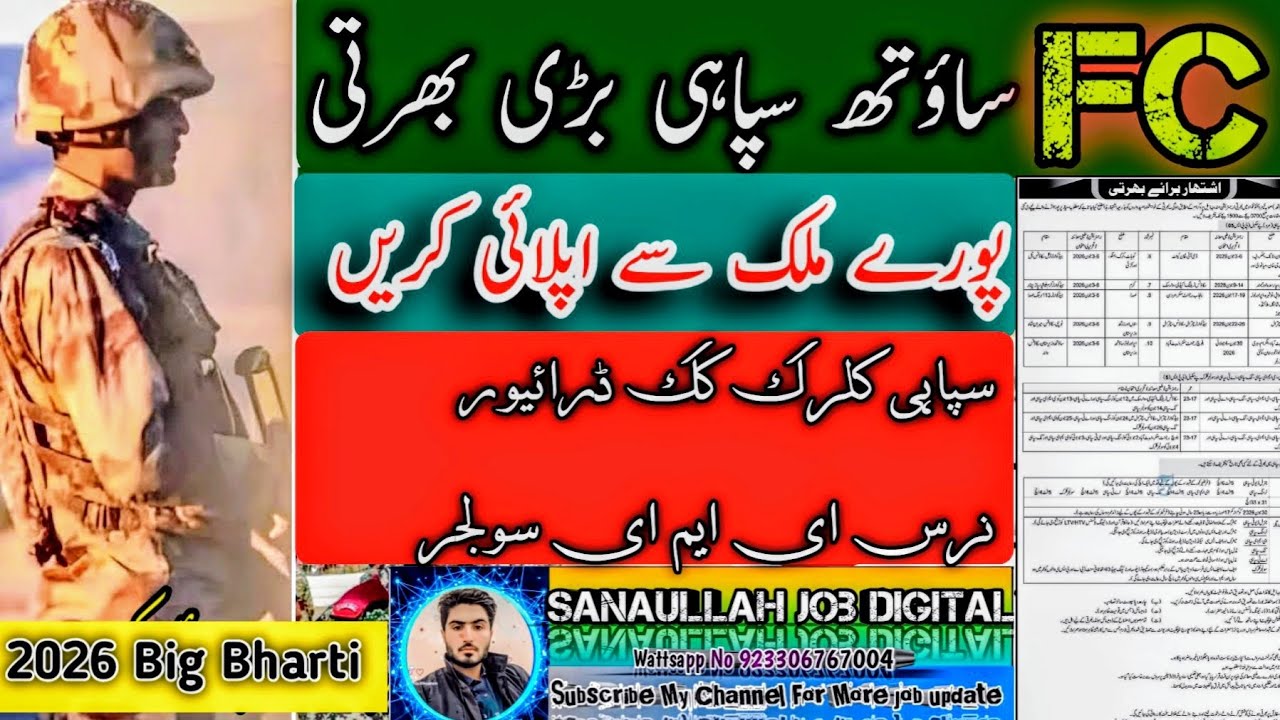 Frontier Corps South Soilder bharti 2026 || Fc Sepahi Bharti || All Over Country Eligible &bull;||