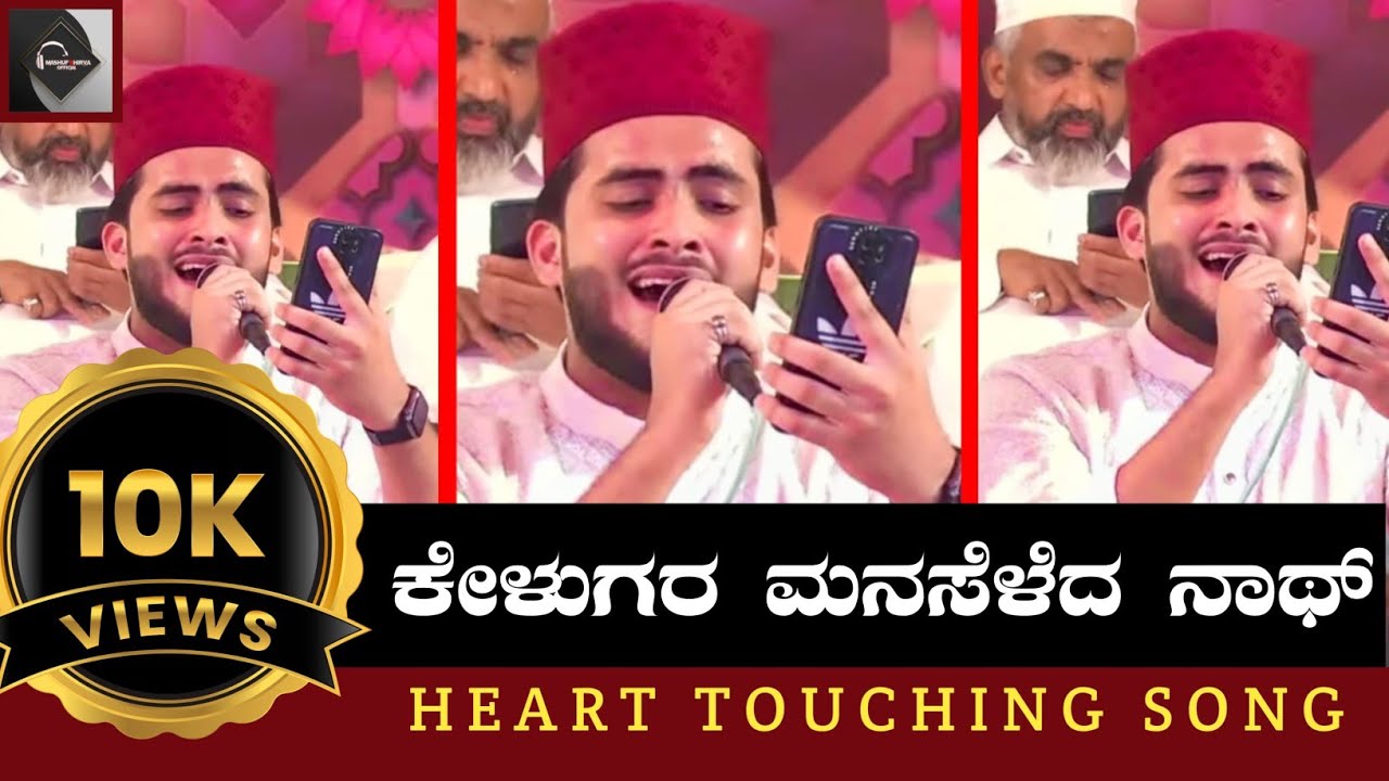 ಕೇಳುಗರ ಮನಸೆಳೆದ ಉರ್ದು ನಾಥ್... | Nonstop Urdhu Naath | Mashuf Shirva | Heart Touching Song