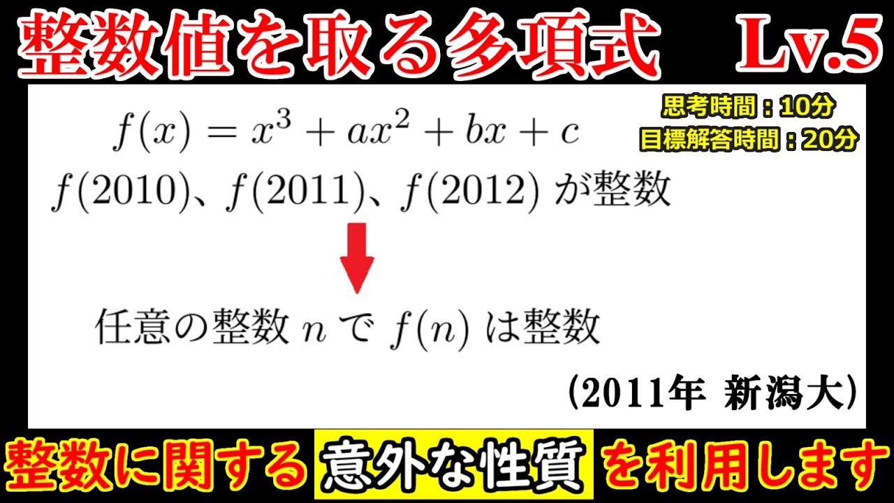 【今では典型問題？別解も】2011年 新潟大 任意の整数でf(n)が整数であることの証明