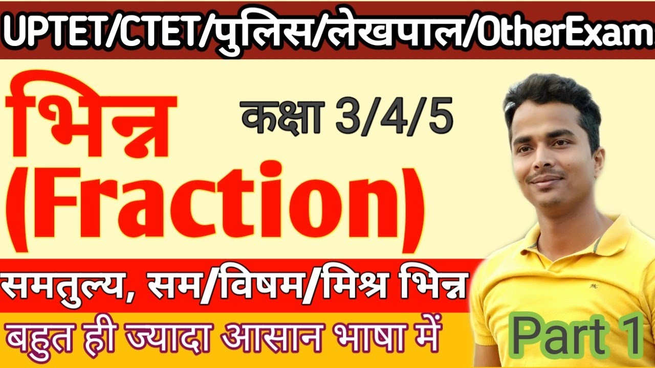 भिन्न( Fraction) of कक्षा 3,4,5 | एकदम शुरू से | Basic Maths | CTET/TET | master mantra