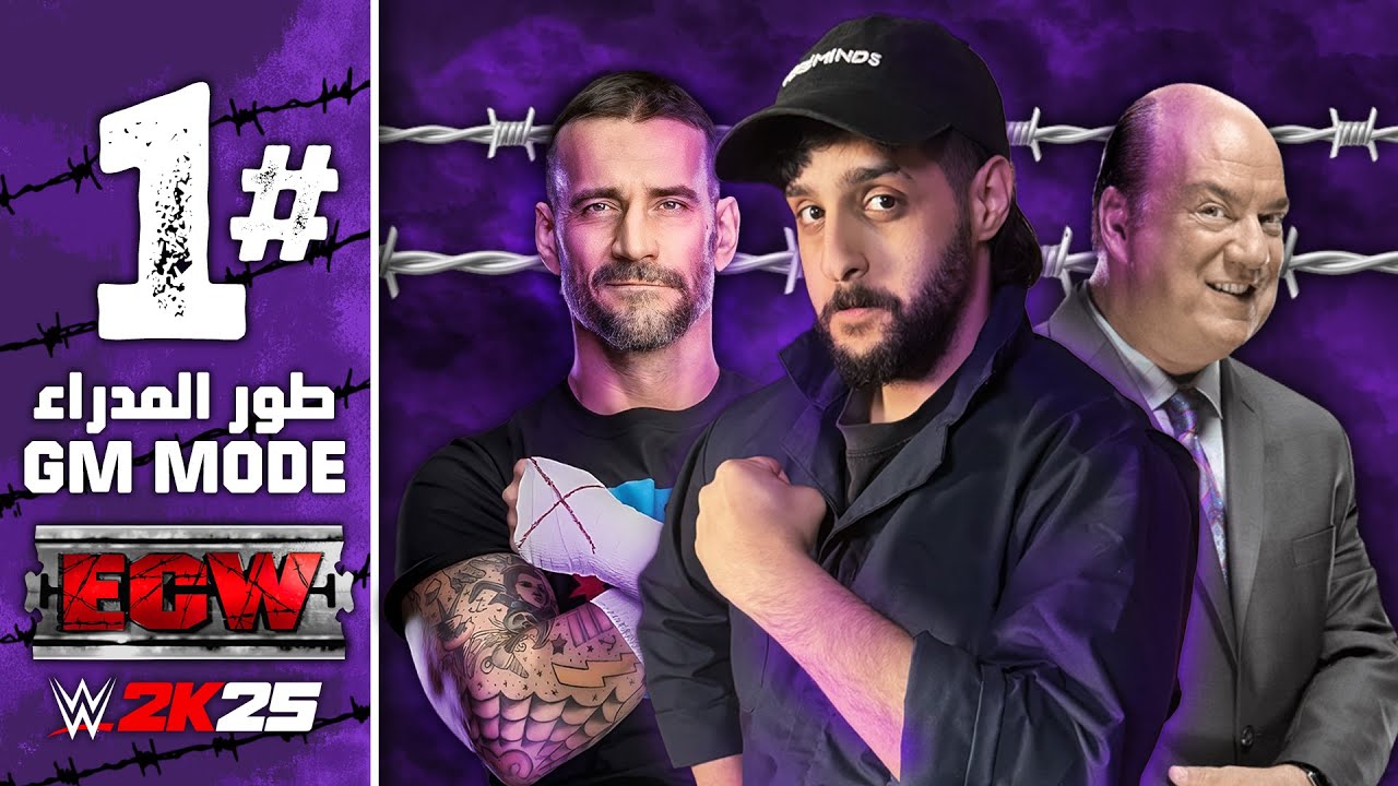 #WWE2K25 | طور المدراء الحلقة الأولى - انا المدير الأفضل في التاريخ