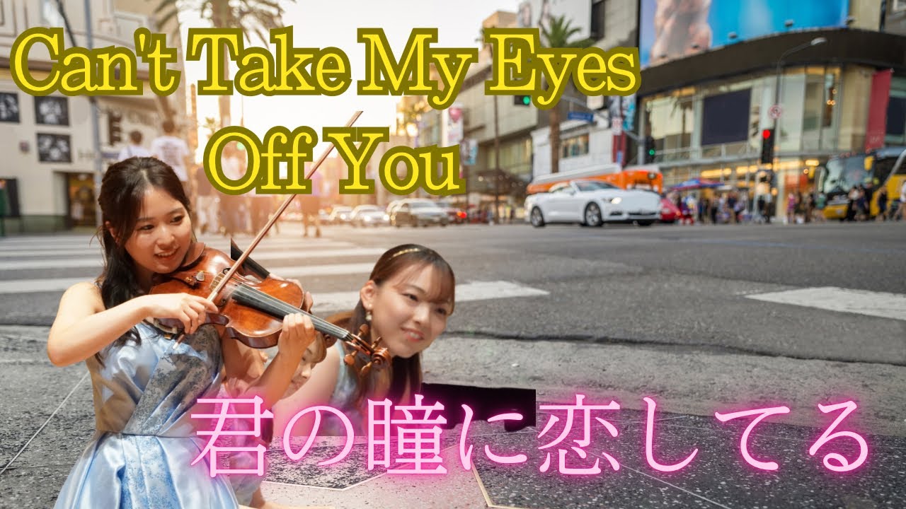 《君の瞳に恋してる》/Can’t Take My Eyes Off You