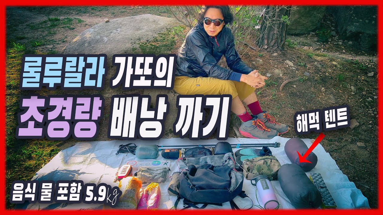 초경량 배낭 까기 1 | 해먹텐트 소개 | 울트라라이트백패킹 | 종주 트래킹 장비 구성 | Warbonnetoutdoors Blackbird XLC Hammock Tent |