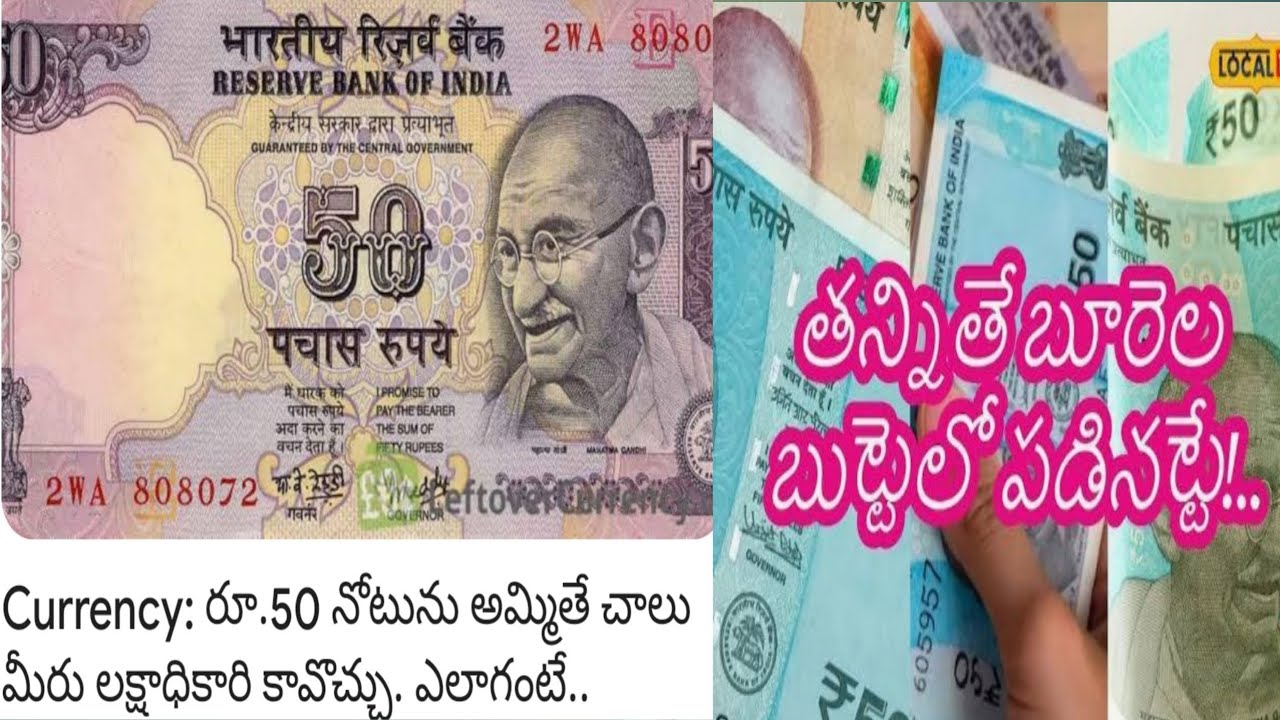 మీ దగ్గర కూడా ఇలాంటి 50rs Notes ఉన్నాయా Fake check about 50rs Notes #50rsnotesvalues