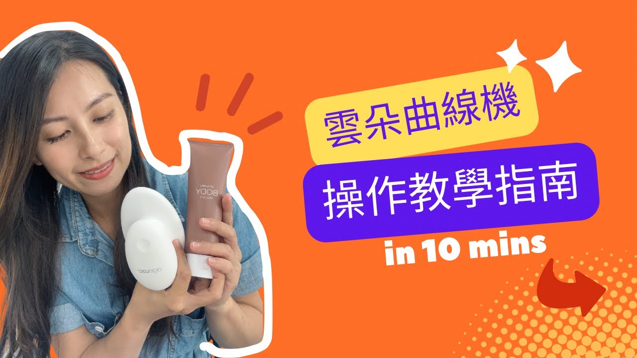 雲朵機操作指南｜搞懂雲朵機｜如何正確按摩｜凝膠如何搭配｜2023最強居家美體儀｜nuskin wave io
