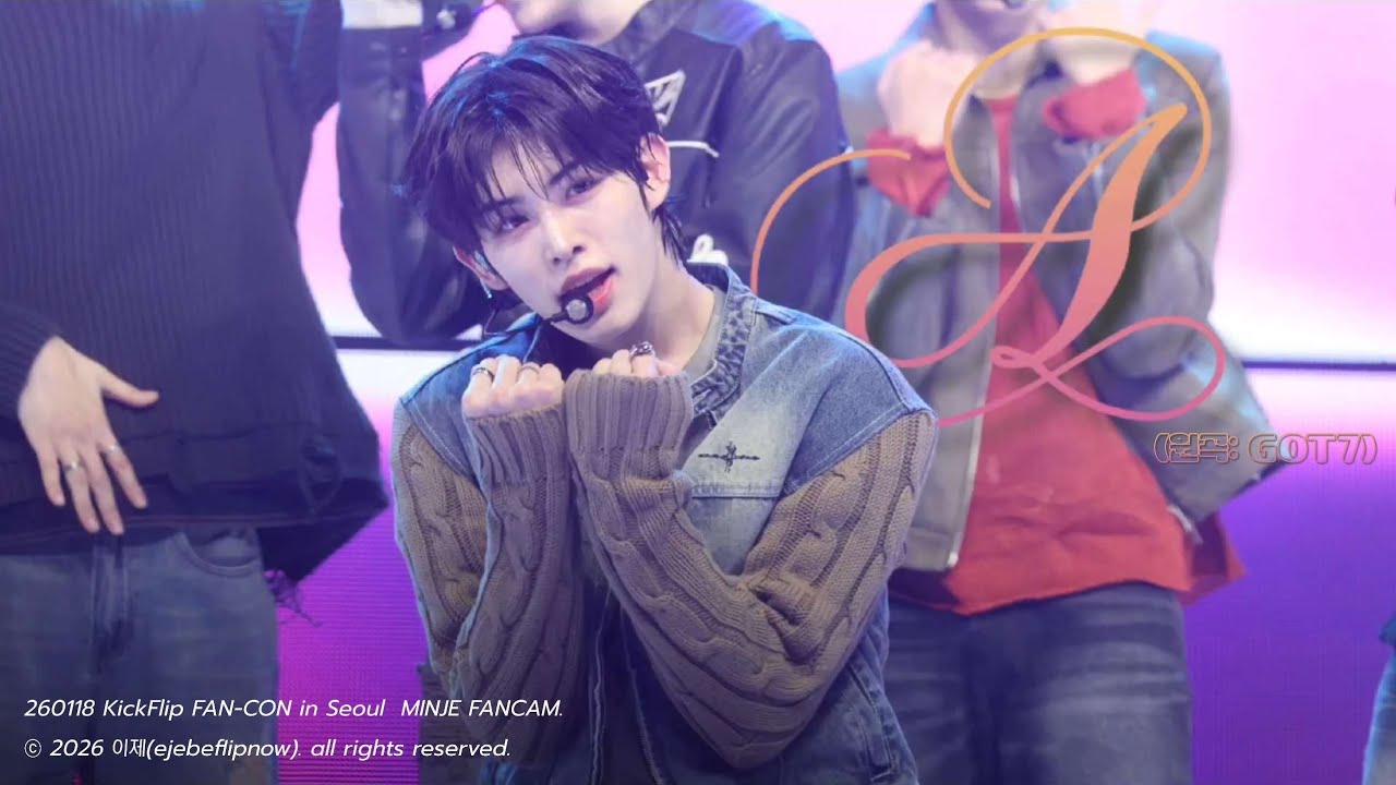 [4K] 260118 킥플립 민제 
