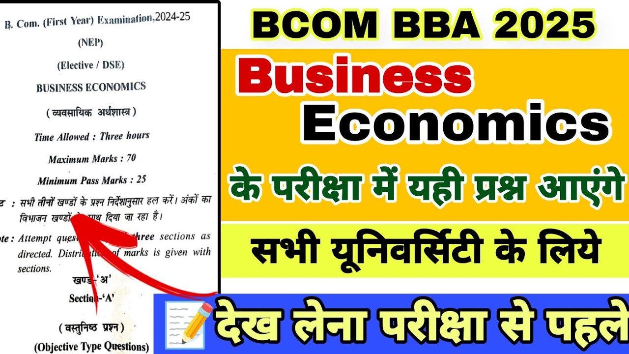Business Economics Question Paper 2024-25 | Business Economics Previous Year Question Paper