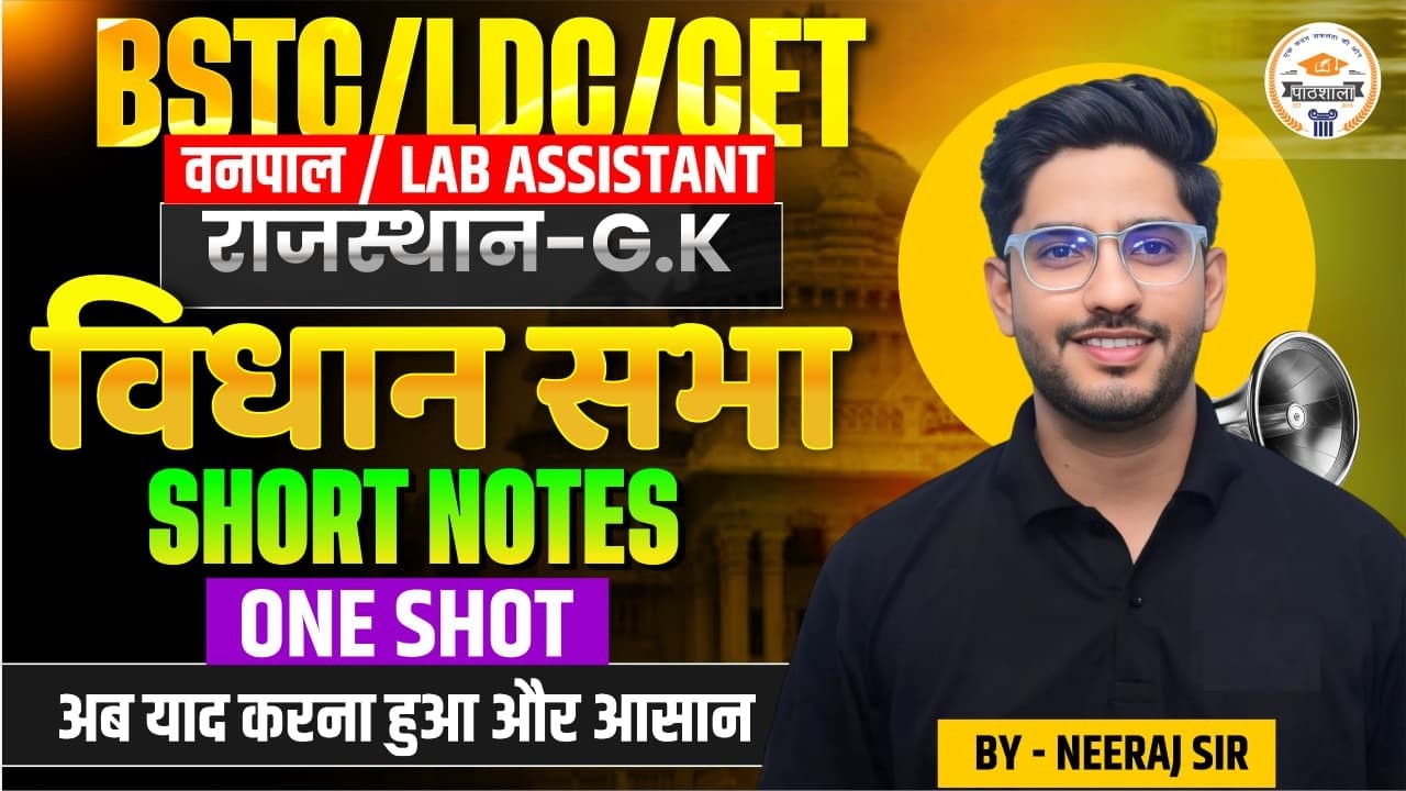 BSTC/LDC/CET 2026 Online Class | विधानसभा One Shot | Rajasthan Polity | Neeraj Sir