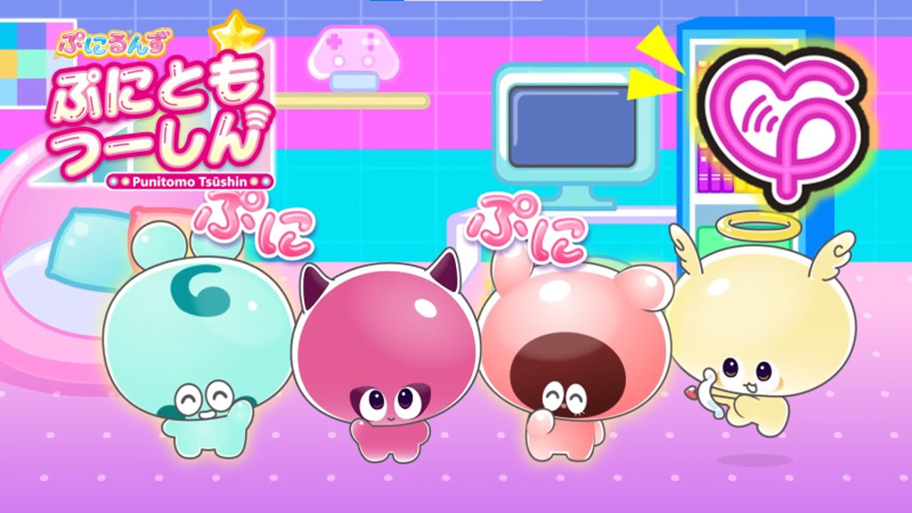 【ぷにるんず　ぷにともつーしん】公式ショートアニメ 3話『えんじぇるんの幸せな弓矢！？』