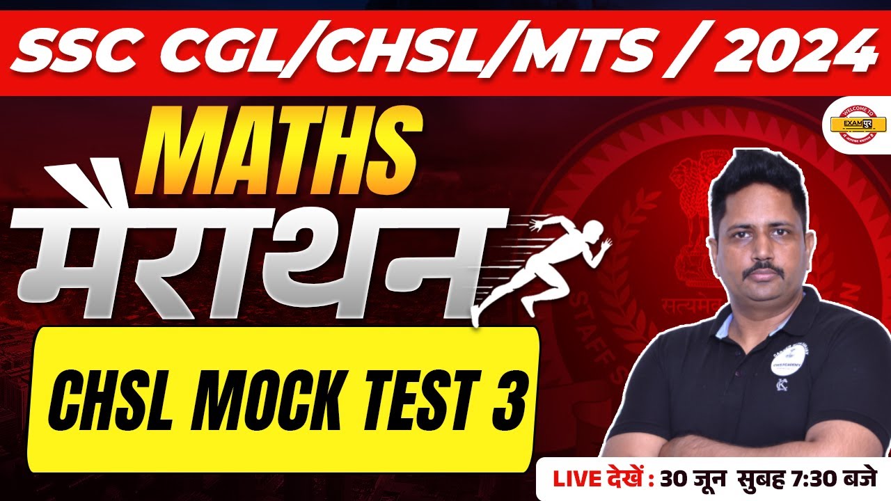 SSC CGL/CHSL/MTS/2024 || MATHS || मैराथन CHSL mock test 3 || BY SANJAY SIR