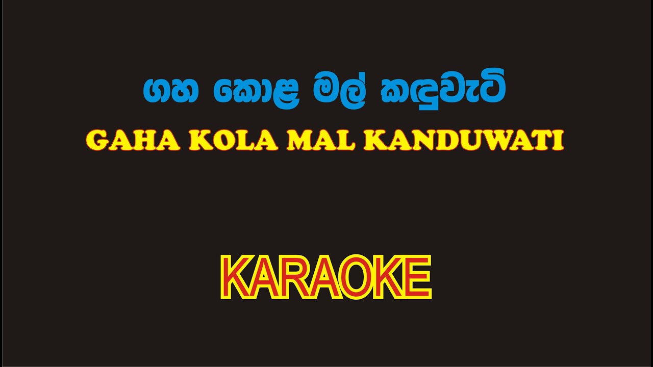 GAHA KOLA MAL KANDUWETI - KARAOKE by victor rathnayake and latha walpola
