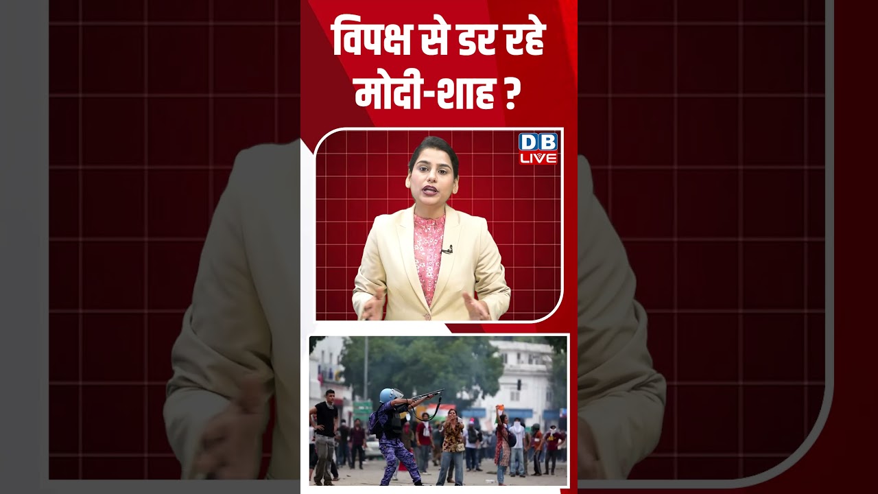 विपक्ष से डर रहे मोदी-शाह #shorts #news #video #shortvideo #pmmodi #amitshah