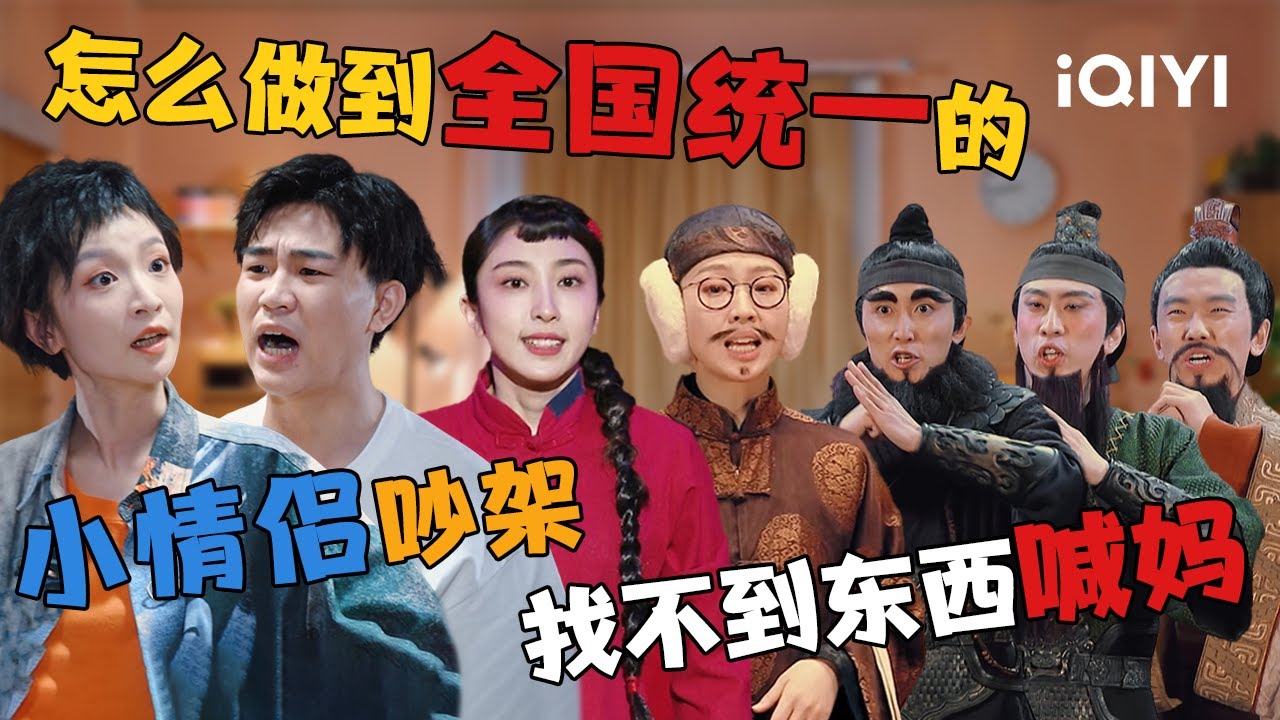 【特辑】无论有何事 首先找妈妈🤣这些到底是怎么做到全国统一的？！🫠 | 一年一度喜剧大赛 | Super Sketch Show | iQIYI爆笑宇宙