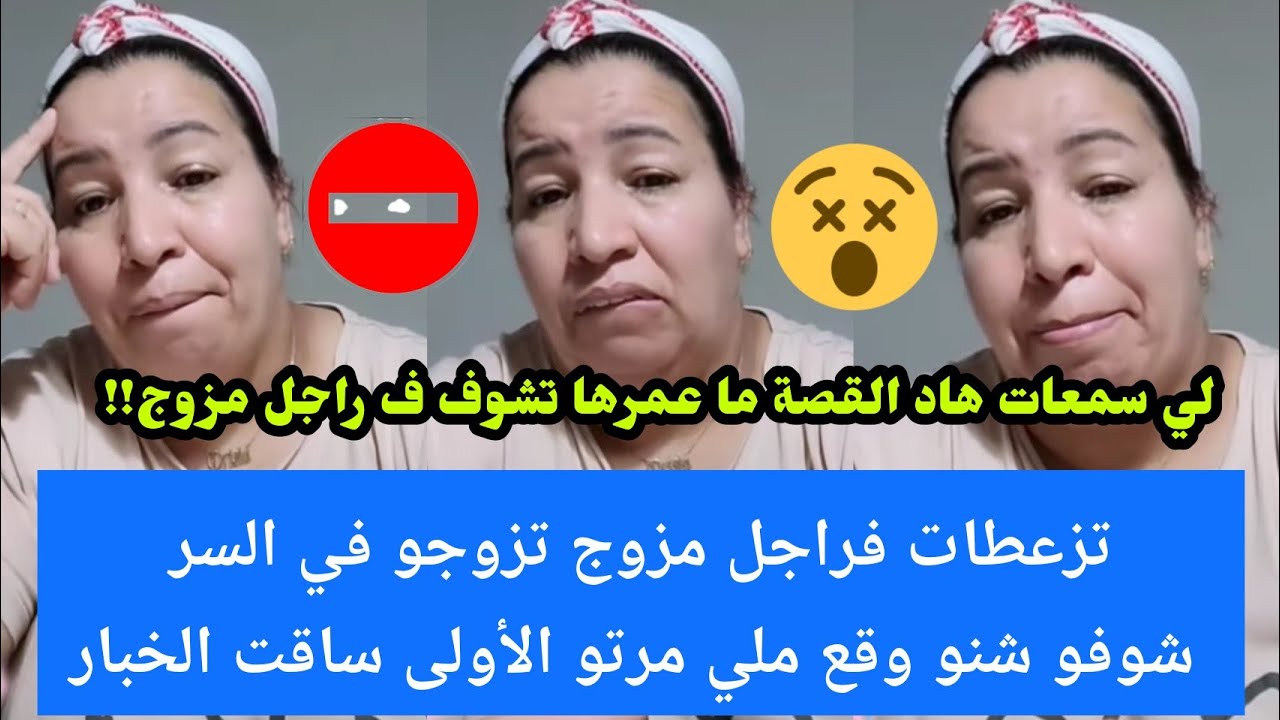هاشنو كيوقع ليك ملي كاتخدي راجل لمرتو🚨تزعطات فواحد مزوج تزوجو ف السر😔شوفو شنو وقع ملي عرفات مرتو1😭😮