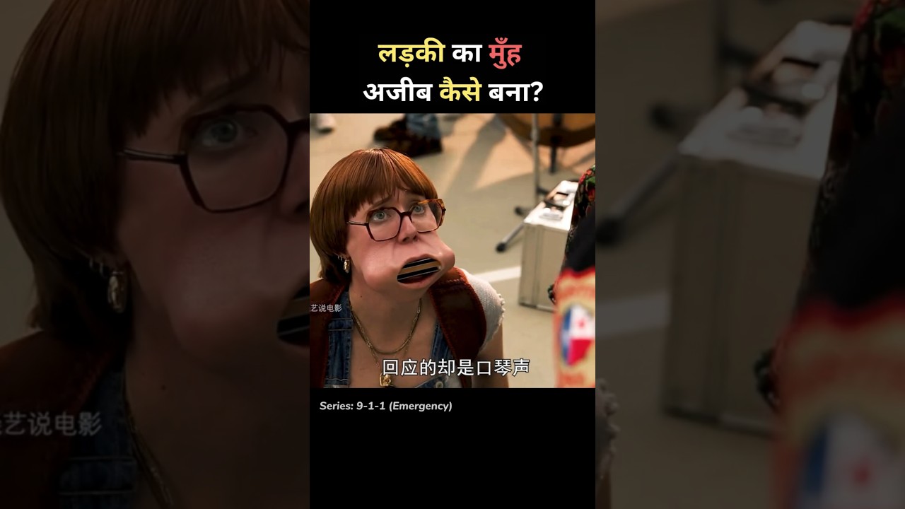 लड़की का मुँह अजीब कैसे बना? | Hollywood Series Explained in hindi/urdu