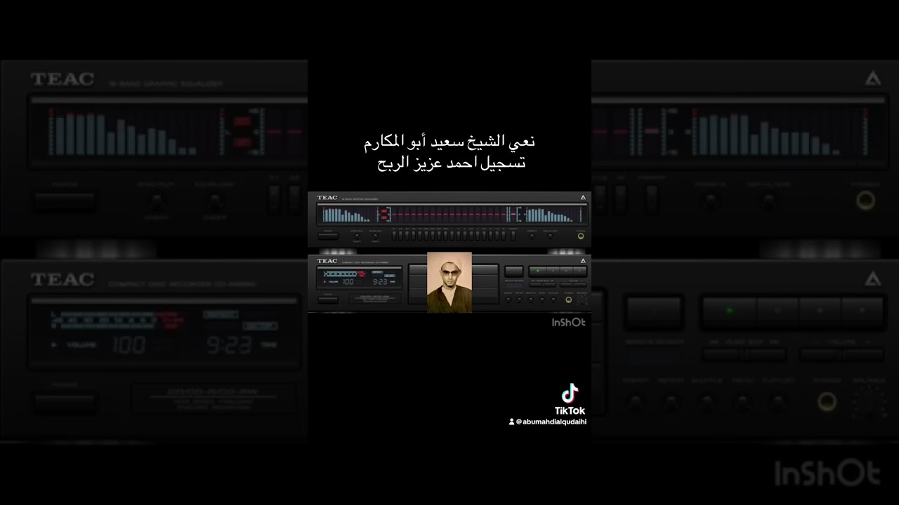 نعي الشيخ سعيد أبو المكارم تسجيل احمد عزيز الربح