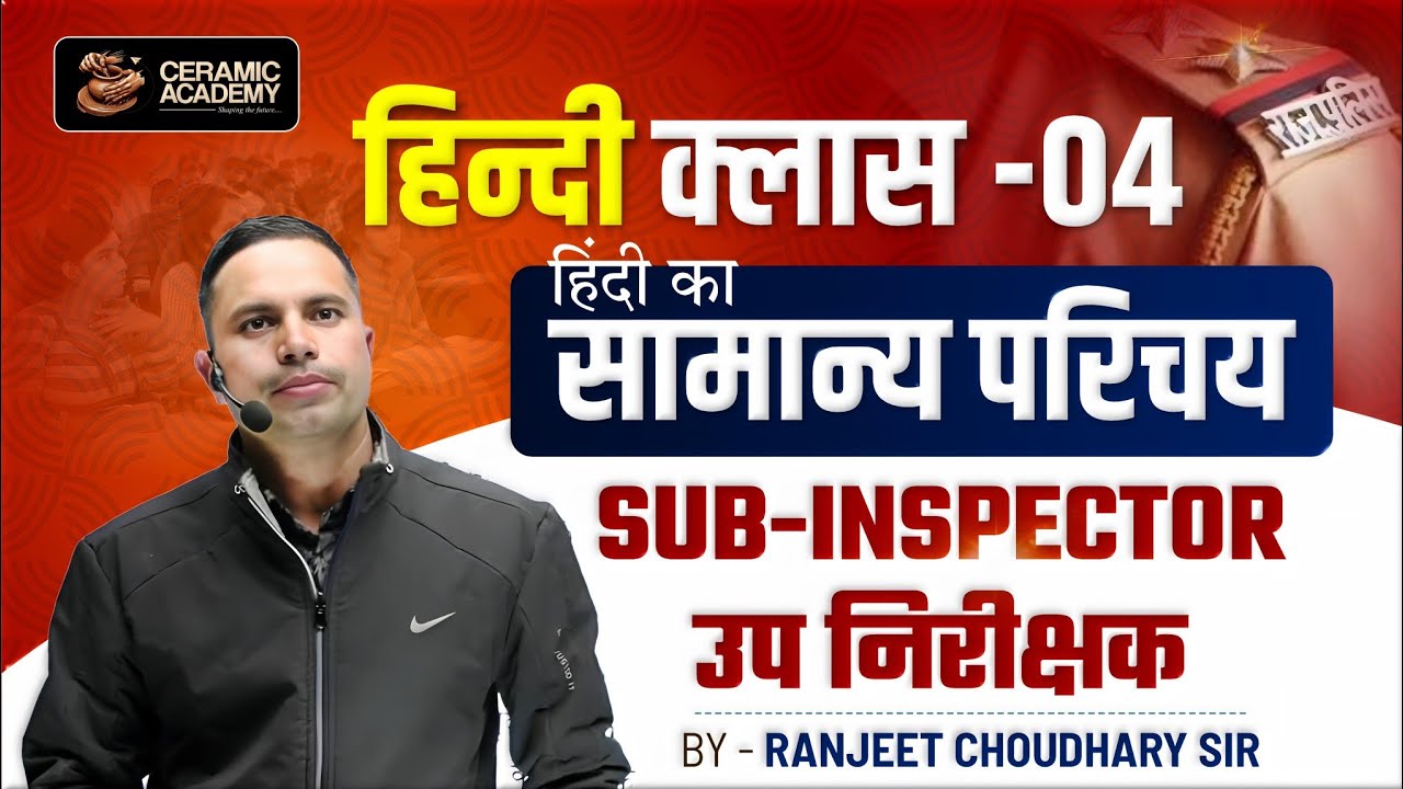 4.PSI - हिन्दी क्लास-04 | सामान्य परिचय | Ranjeet Choudhary Sir | Sub Inspector | Ceramic Academy