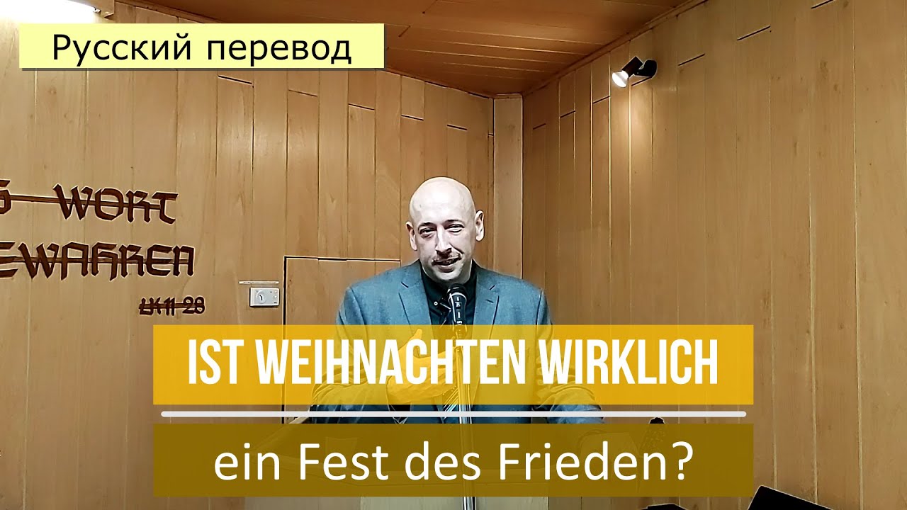 Русский перевод. Ist Weihnachten wirklich ein Fest des Frieden?