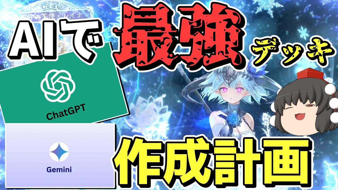 AIとAIで競わせて、最強のデッキを作ってみる(その1)wwwww【ゆっくり実況プレイ/Shadowverse WorldsBeyond/シャドウバース/ワールズビヨンド】