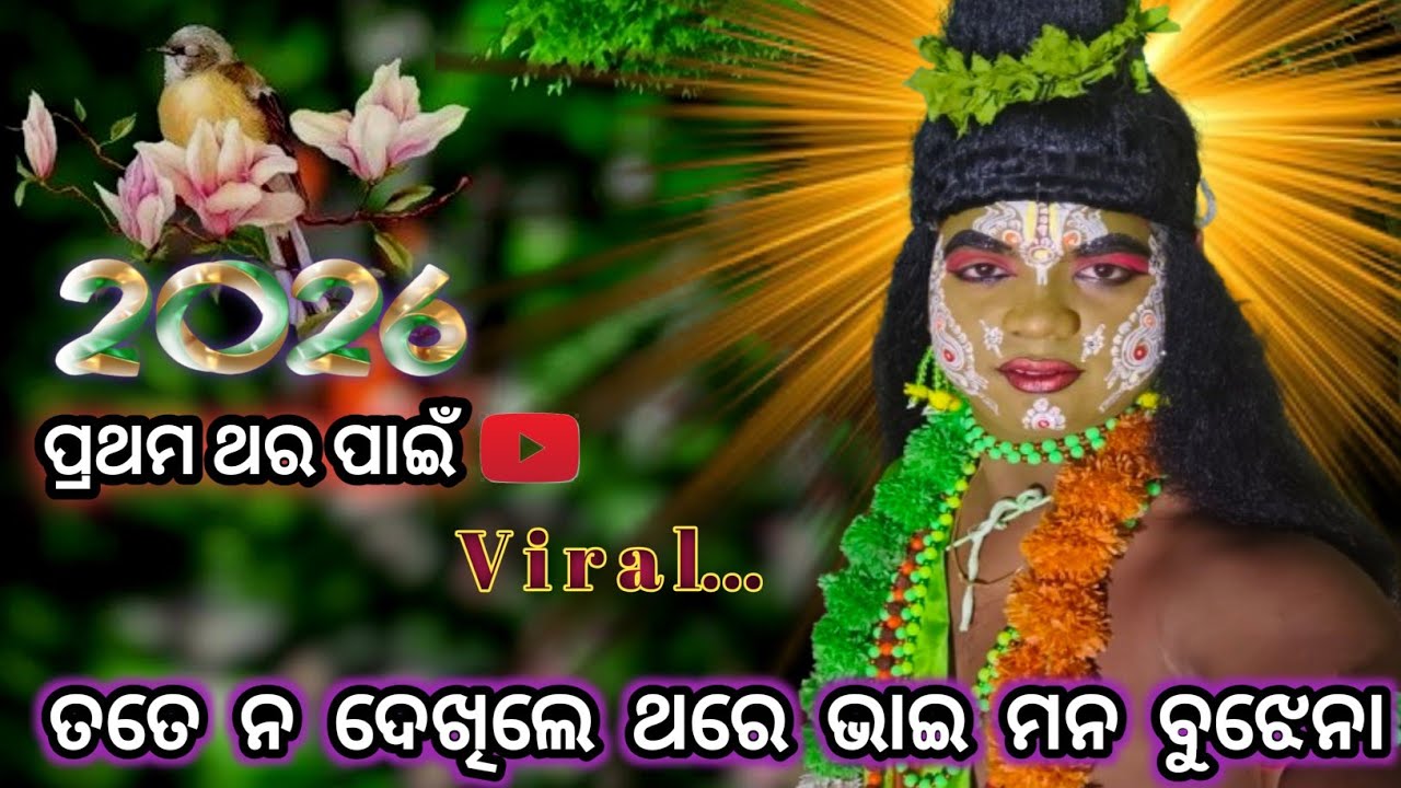 ତତେ ନଦେଖିଲେ ଥରେ ଭାଇ ।। ପ୍ରଥମ ଥର ପାଇଁ YouTube ରେ ।। Highlights Song...🙏 ।। Puincha Ramanatak ।।