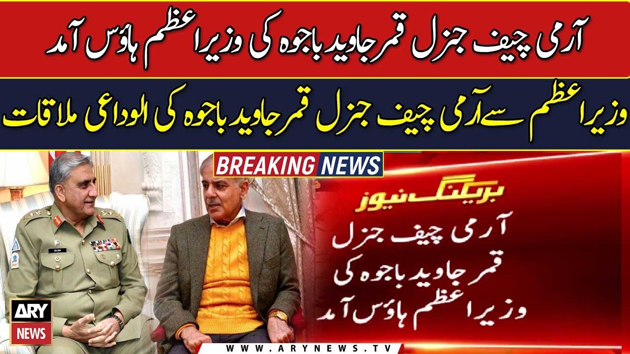 PM Shahbaz Sharif meets COAS Bajwa