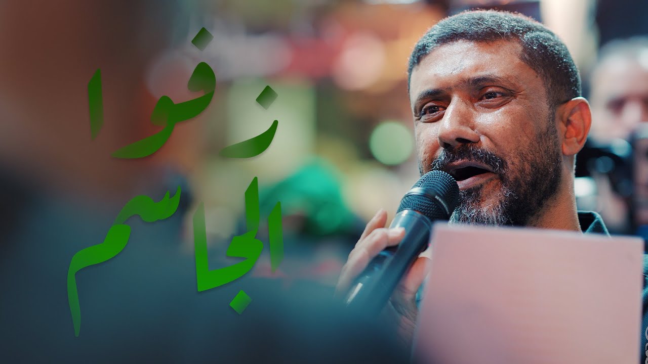 زفوا الجاسم | سيد حسين المالكي | موكب عزاء مأتم الحاج عباس