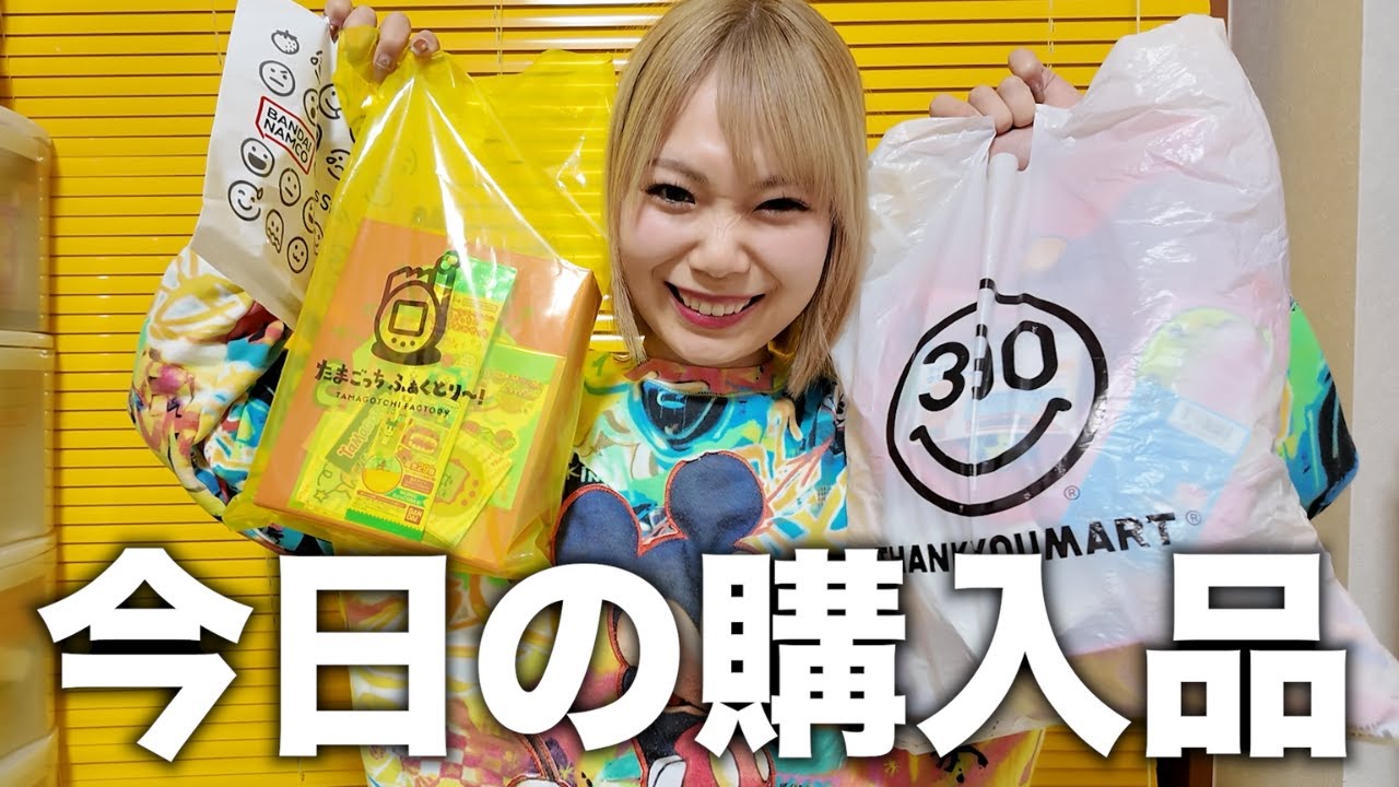 なんかちょこまかと買ったのでよかったら見てやってちょ👀