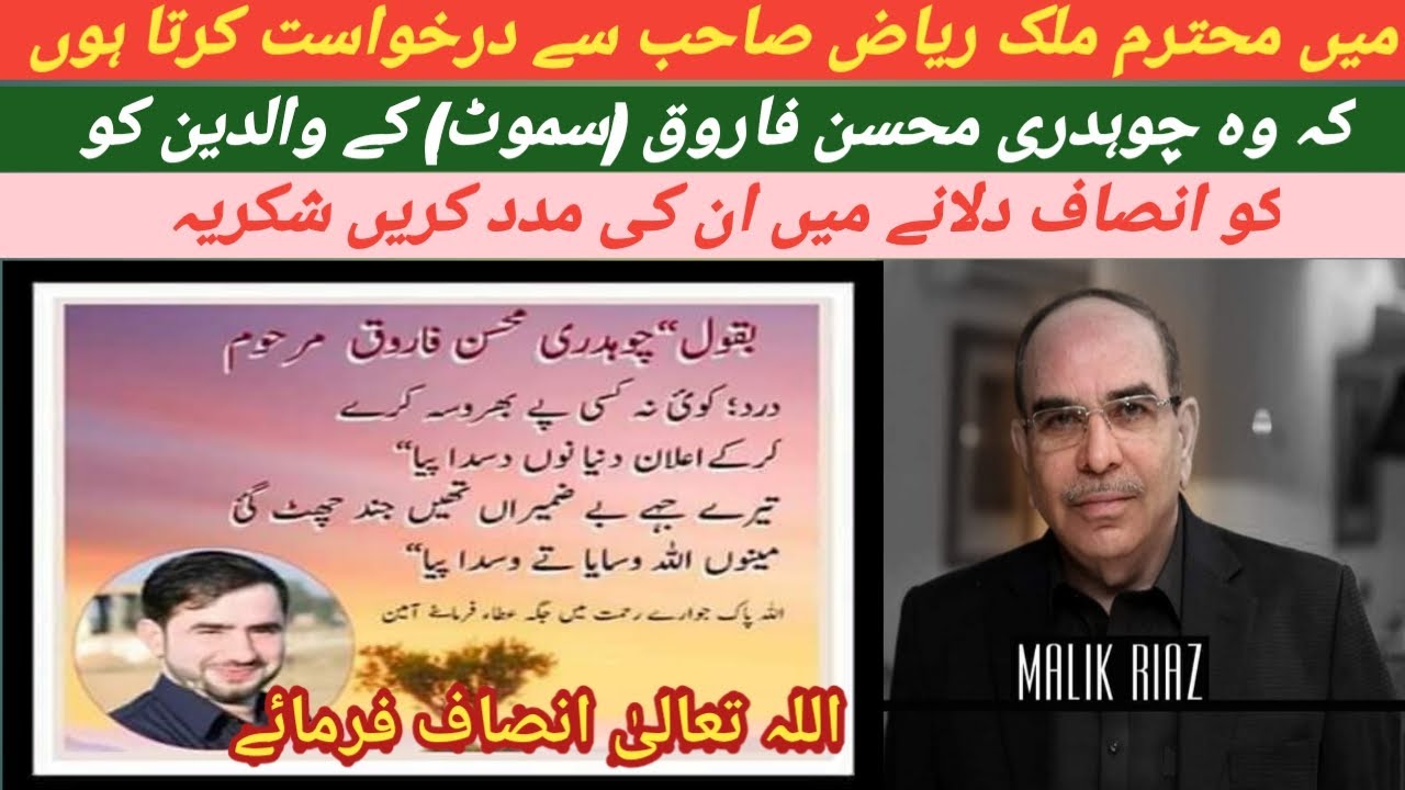 Justice_Appeal To Malik Raiz BahriaTown For |Ch MOHSIN FAROOQ SAMOOT|