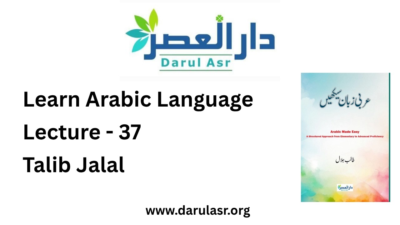 37 - Lecture | Hollow Verb Waw | الأجوف الواوي 