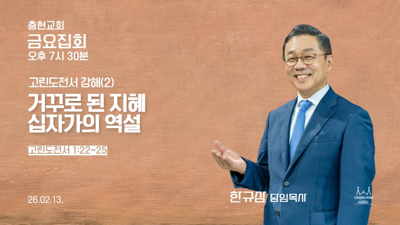 충현교회 실시간