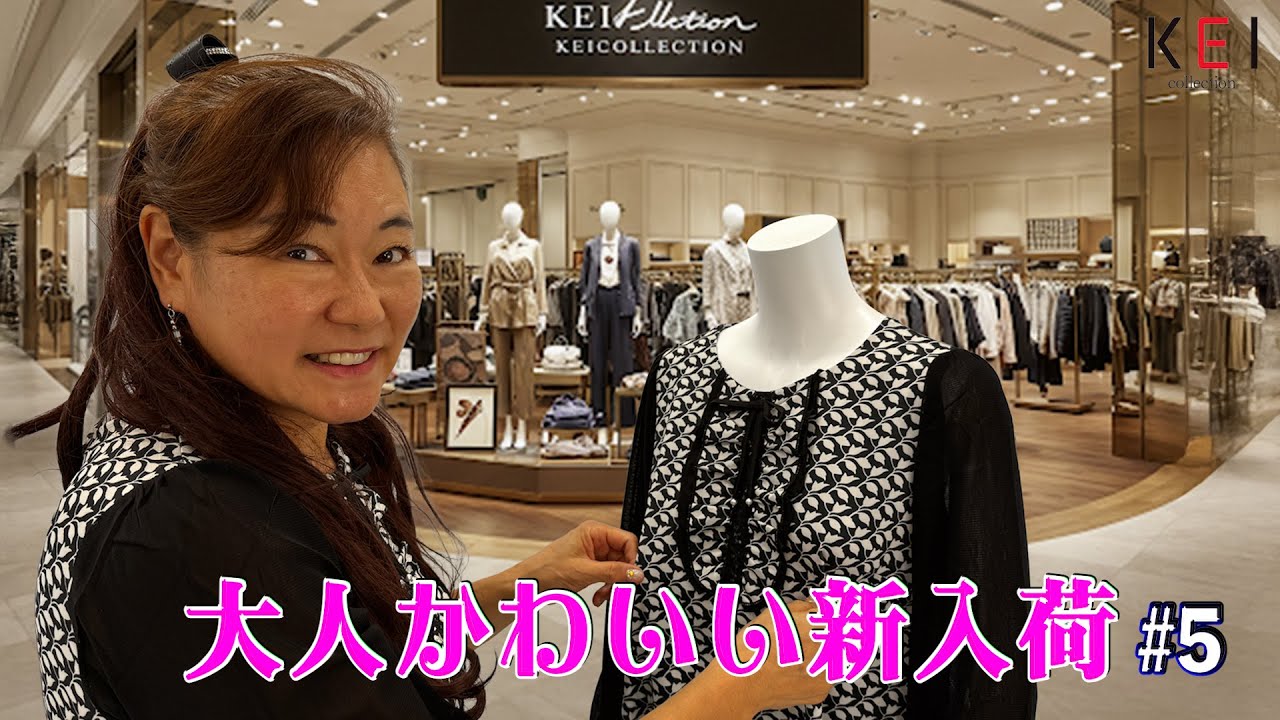 Autumn ＆ Winter #05 【ケイコレクションのYoutubeテレビショッピング】