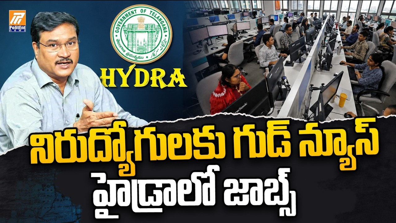 నిరుద్యోగులకు గుడ్ న్యూస్ హైడ్రాలో జాబ్స్ | Good News to Unemployees | Hydra Jobs | Job Notification