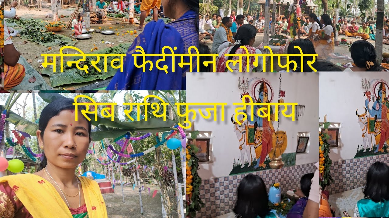 मनदिराव फैदींमीन जोंहा लोगोफोर// शिव राथि फुजा होबाय  🙏🙏//