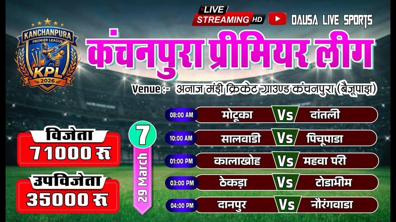 🔴LIVE : KPL-1 | DAY-7 |KANCHANPURA PREMIER LEAUGE 2026 #cricket #Cricketlover #Dausalivesports