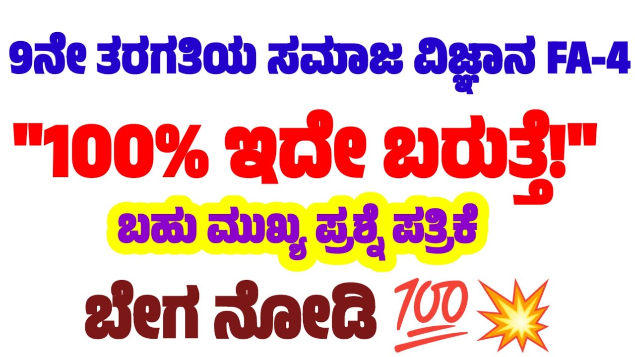9th FA4 Question Paper with Answers 2026 | Important Questions for FA4 Exam