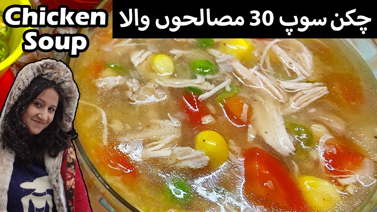 Chicken soup | Chicken corn soup | Chicken vegetable soup recipe
