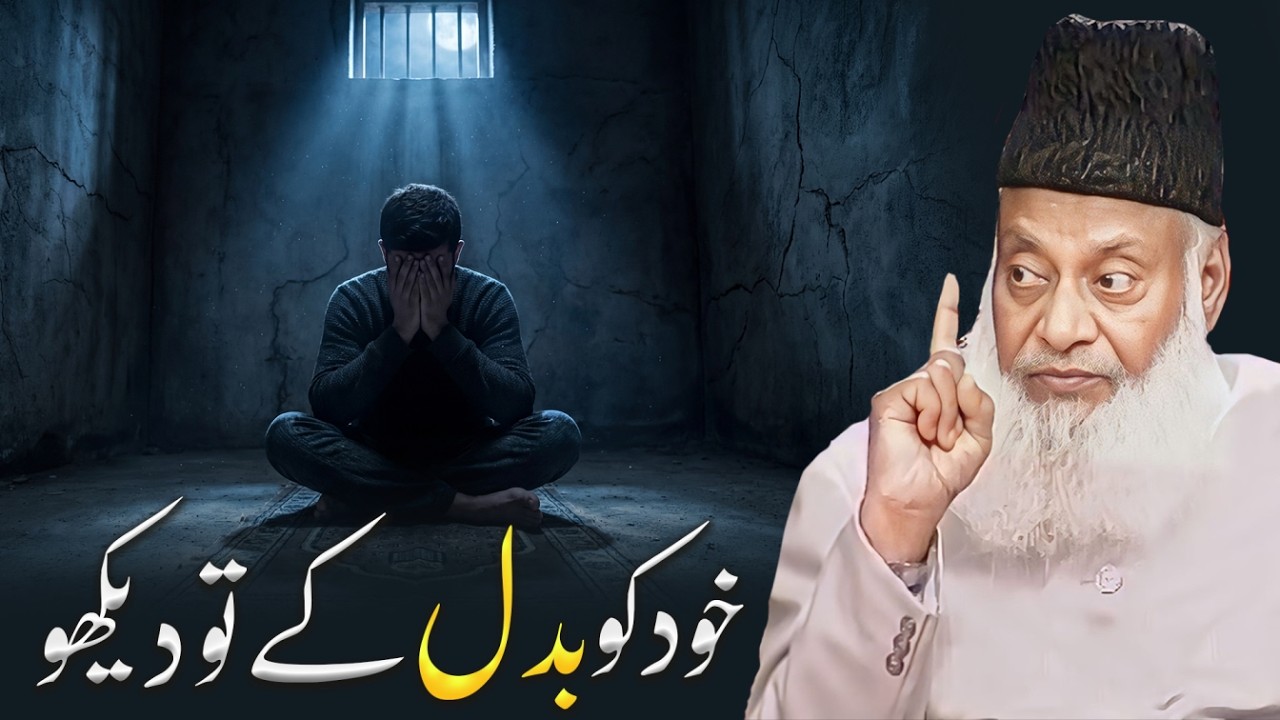 The World Changes When You Change Motivational Speech By Dr Israr Ahmed