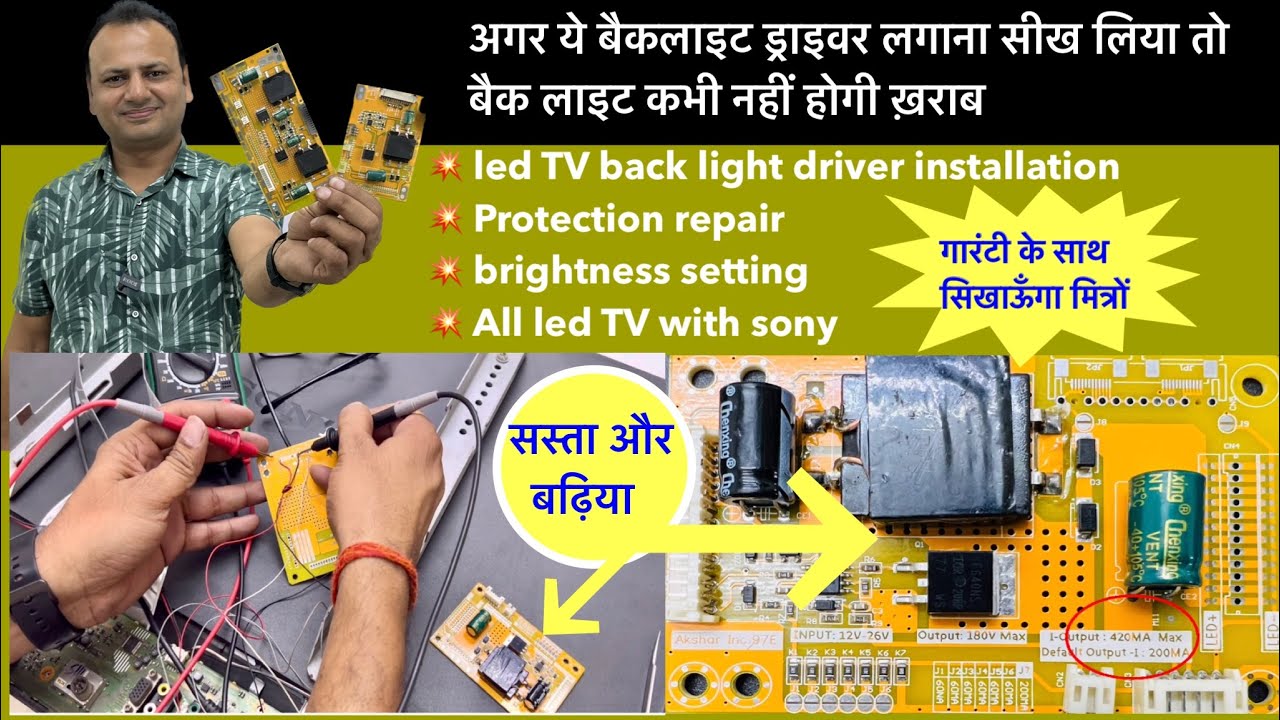 LED TV बैक लाइट ठीक करने में नहीं होगी कोई दिक़्क़त गारंटी से | led TV back light driver install