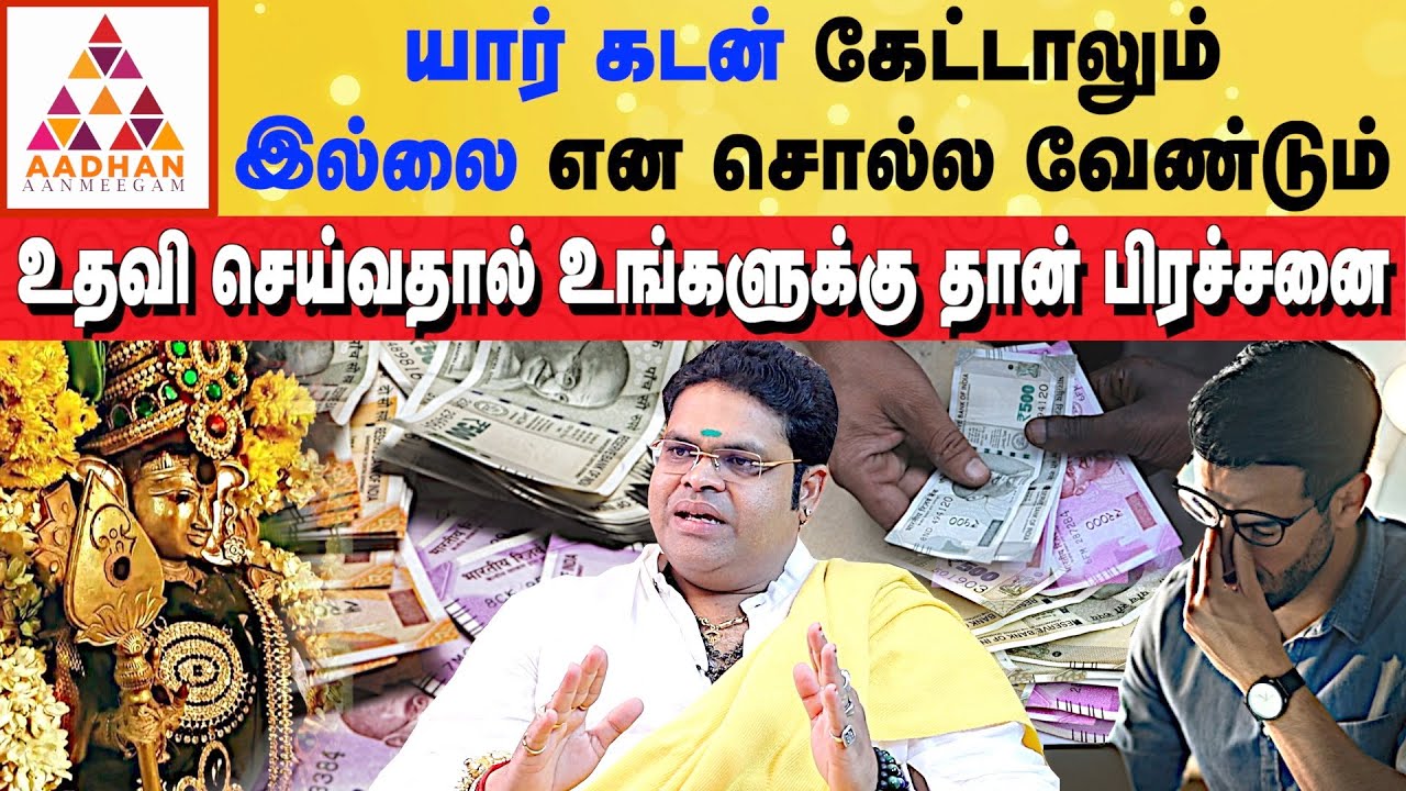 தேங்காய் உடைத்து வழிபட்டால் செல்வ செழிப்பு சேரும் | #money #muruganvel | Star Anand Ram