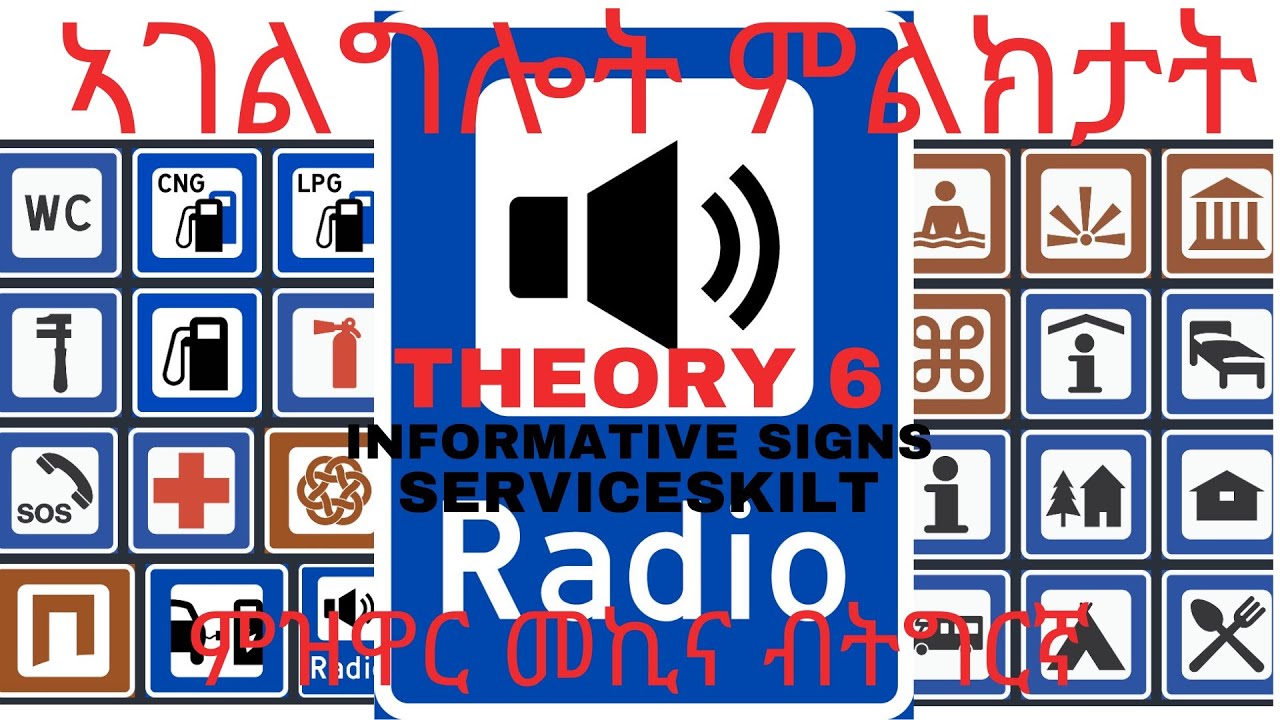 Part 6/11 - ትምህርቲ ምዝዋር መኪና ብ ትግርኛ - DRIVING THEORY. (Serviceskilt) @ Mama Africa ማማ ኣፍሪቃ!