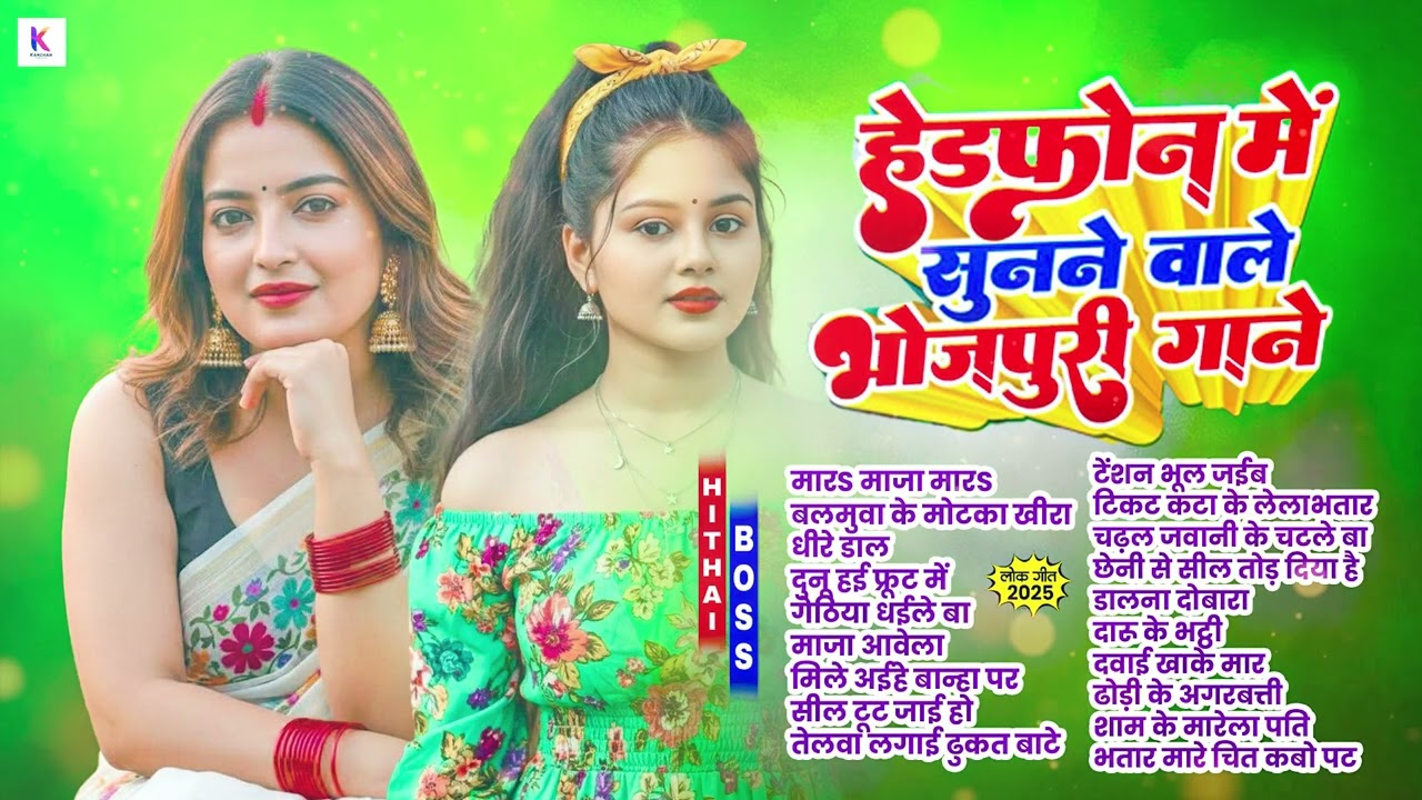 #2026 के Hit #Top ब्लास्ट भोजपुरी गाने | #आर्केस्ट्रा |New Bhojpuri Nonstop #jukebox #Bhojpuri Gaana
