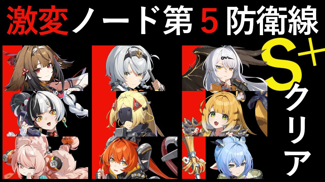 【ゼンレスゾーンゼロ】2.5 38期 激変ノード第五防衛線雰囲気プレイ S+クリア｜葉瞬光・0号アンビー・儀玄　【zzz】