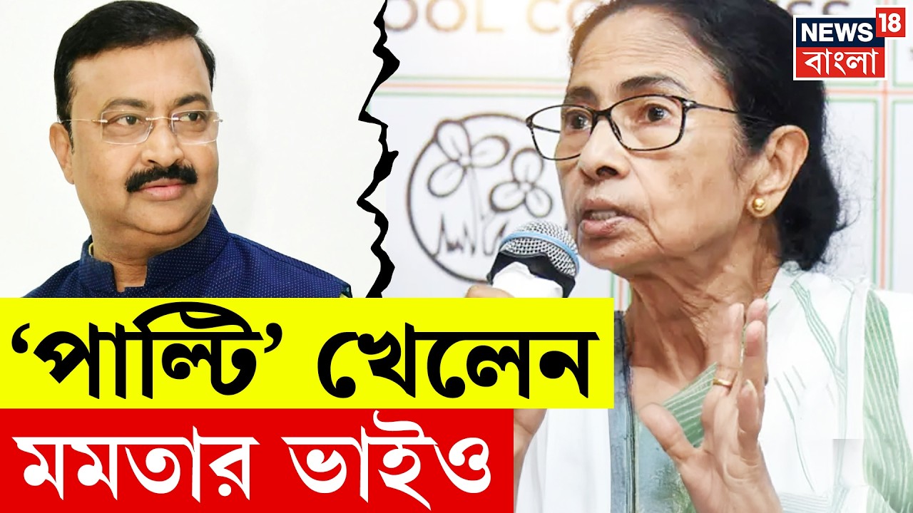 Mamata Banerjee | 'Suvendu Adhikari যা বলবেন...', বিস্ফোরক মমতার ভাই Babun Banerjee | Bangla News