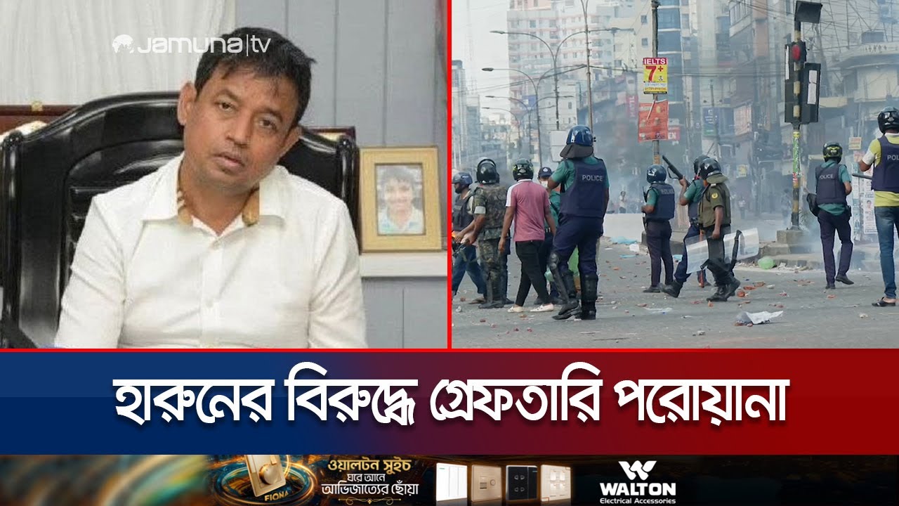 সমালোচিত ডিবি হারুনসহ ১৮ পুলিশ কর্মকর্তা সাময়িক বরখাস্ত | DB Harun Suspend & Warrant | Jamuna TV